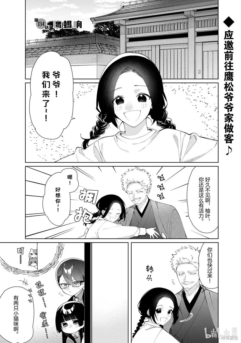 组长女儿与照料专员漫画134话