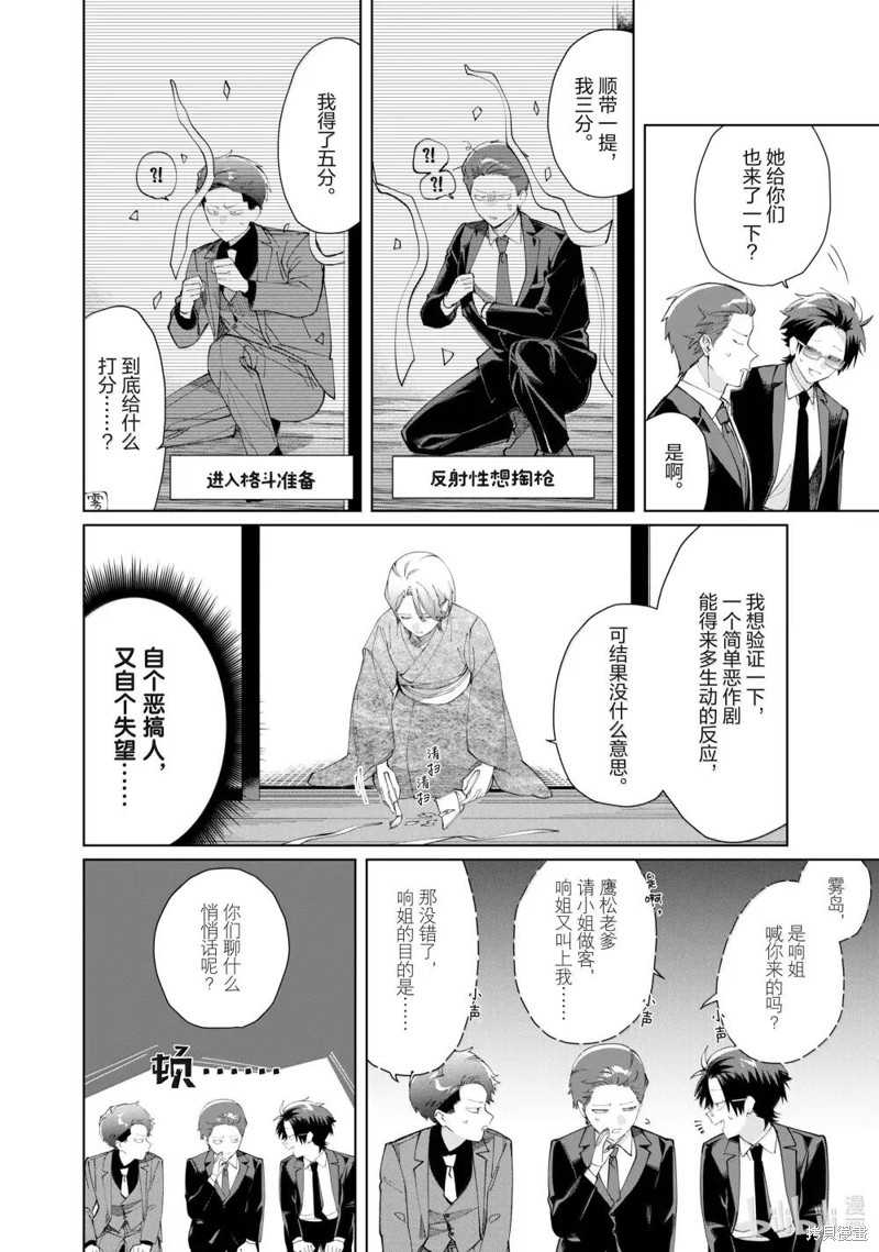 组长女儿与照料专员漫画134话