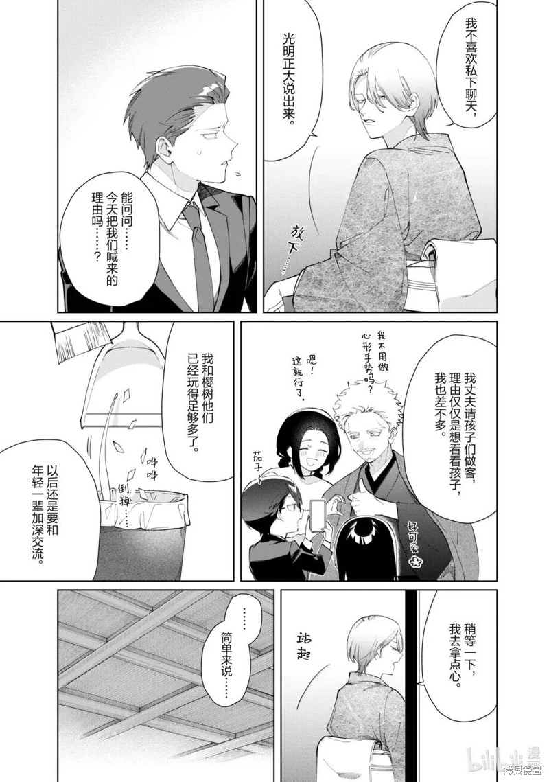 组长女儿与照料专员漫画134话
