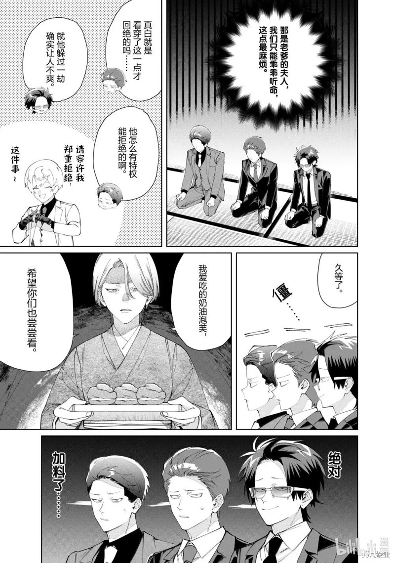 组长女儿与照料专员漫画134话