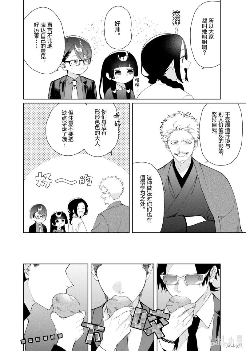 组长女儿与照料专员漫画134话