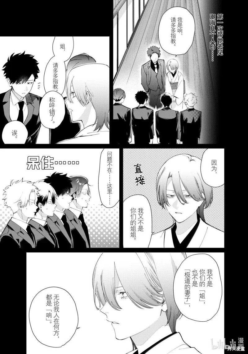 组长女儿与照料专员漫画134话