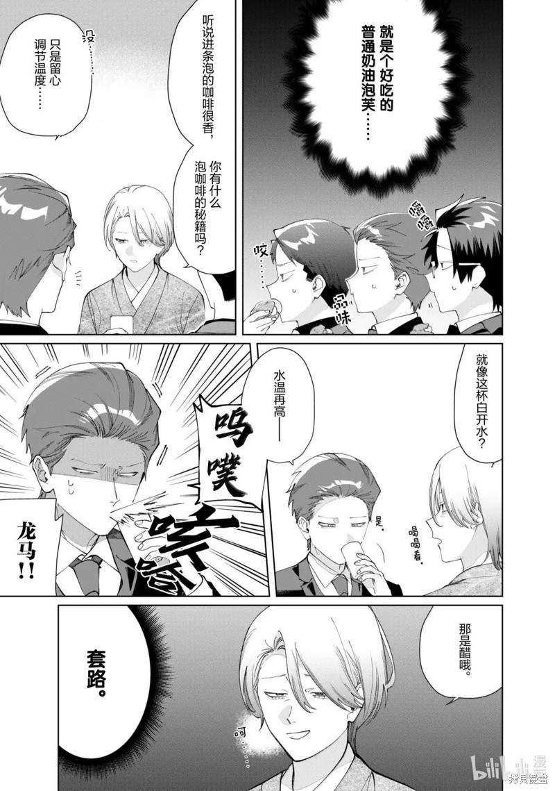 组长女儿与照料专员漫画134话
