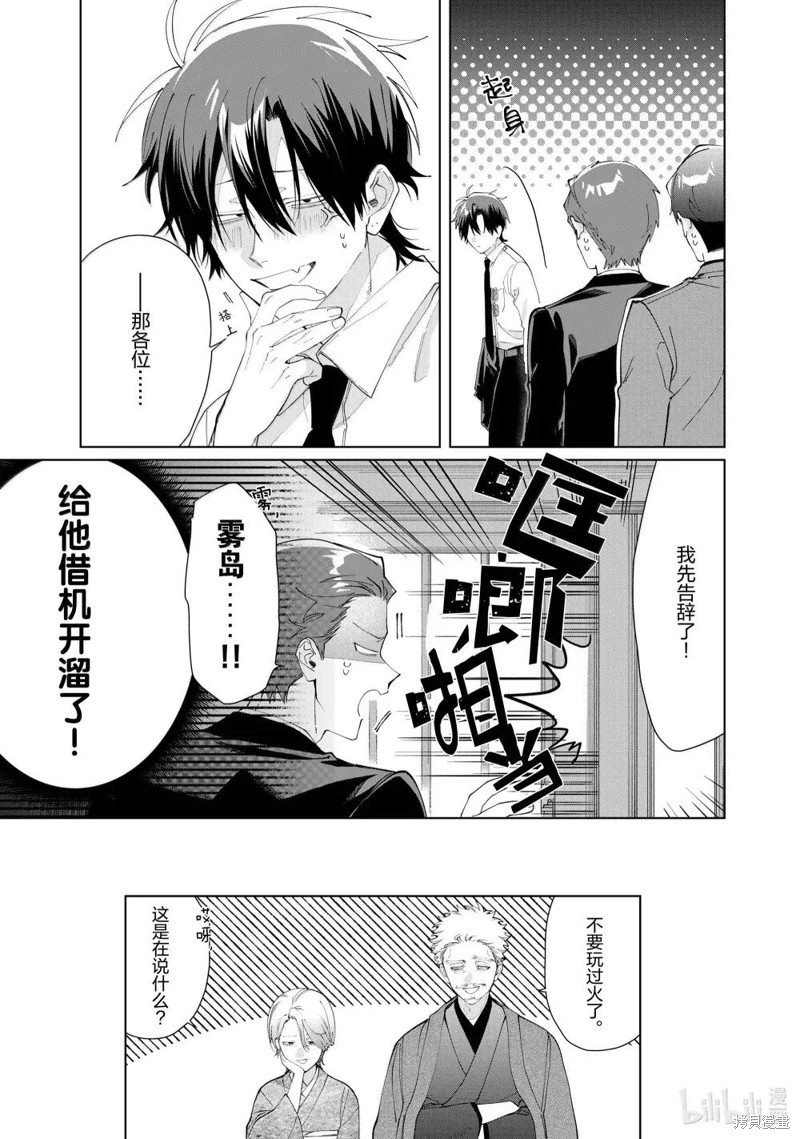 组长女儿与照料专员漫画134话