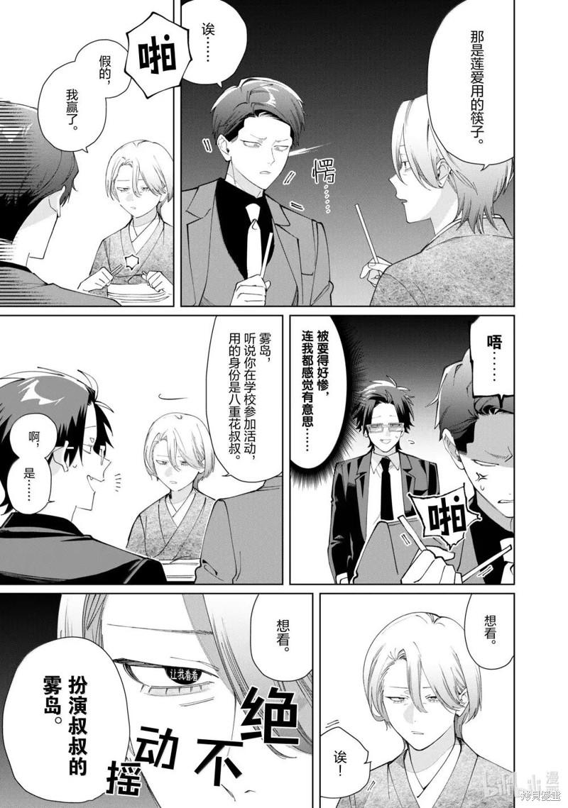 组长女儿与照料专员漫画134话