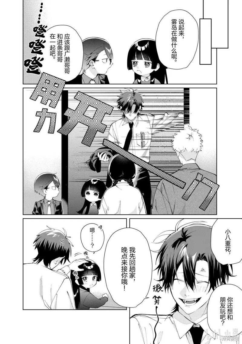 组长女儿与照料专员漫画134话