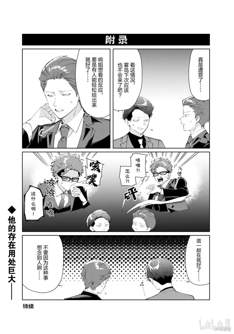 组长女儿与照料专员漫画134话