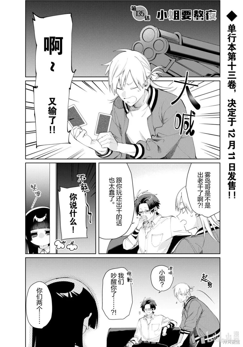 组长女儿与照料专员漫画135话
