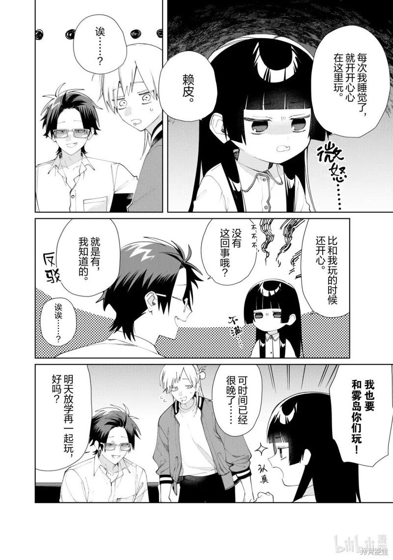 组长女儿与照料专员漫画135话
