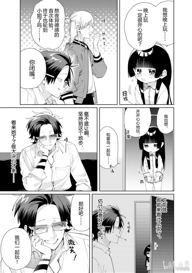 组长女儿与照料专员漫画135话