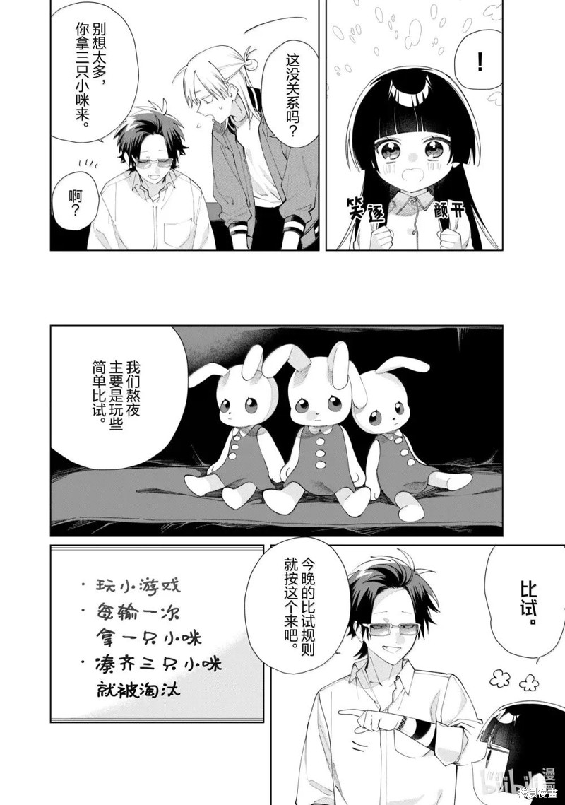 组长女儿与照料专员漫画135话