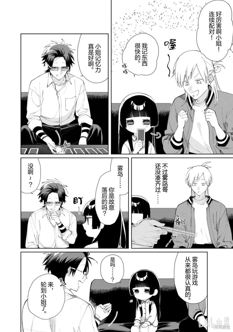 组长女儿与照料专员漫画135话