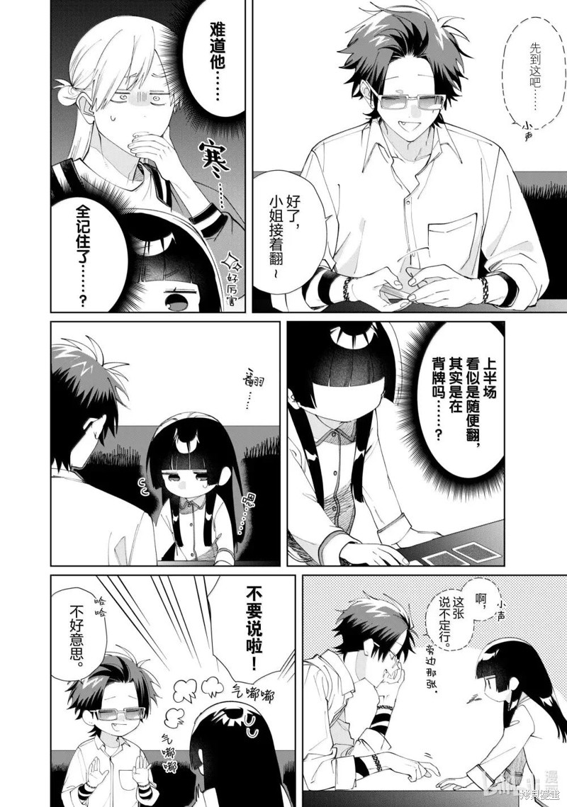 组长女儿与照料专员漫画135话