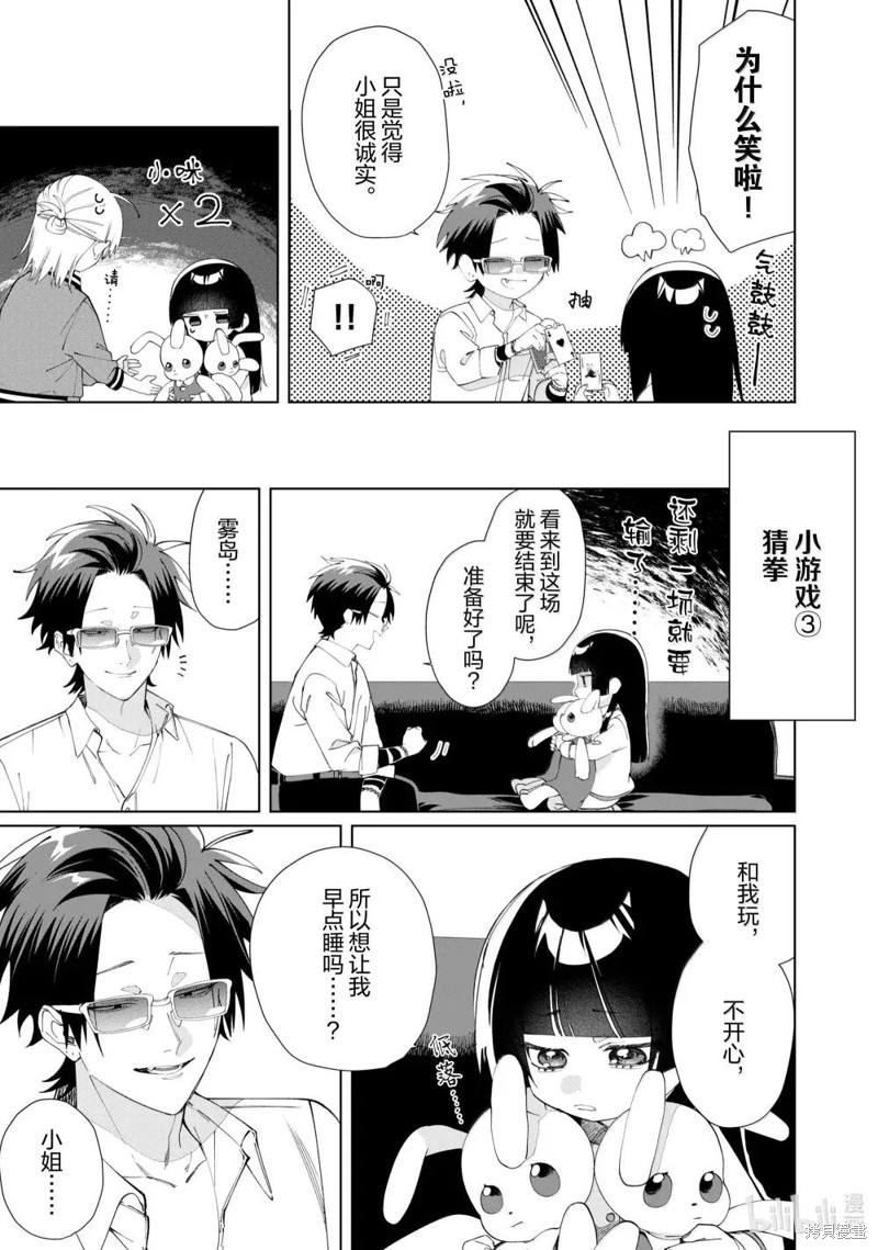 组长女儿与照料专员漫画135话
