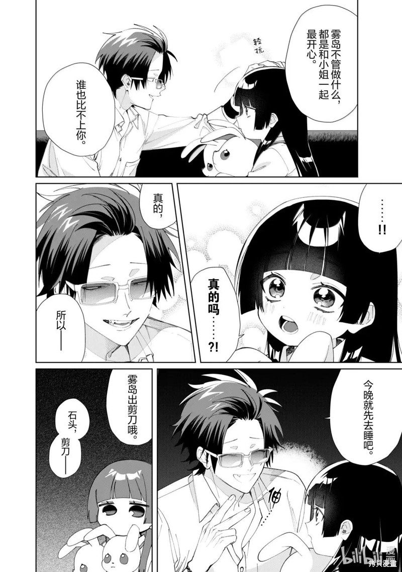 组长女儿与照料专员漫画135话