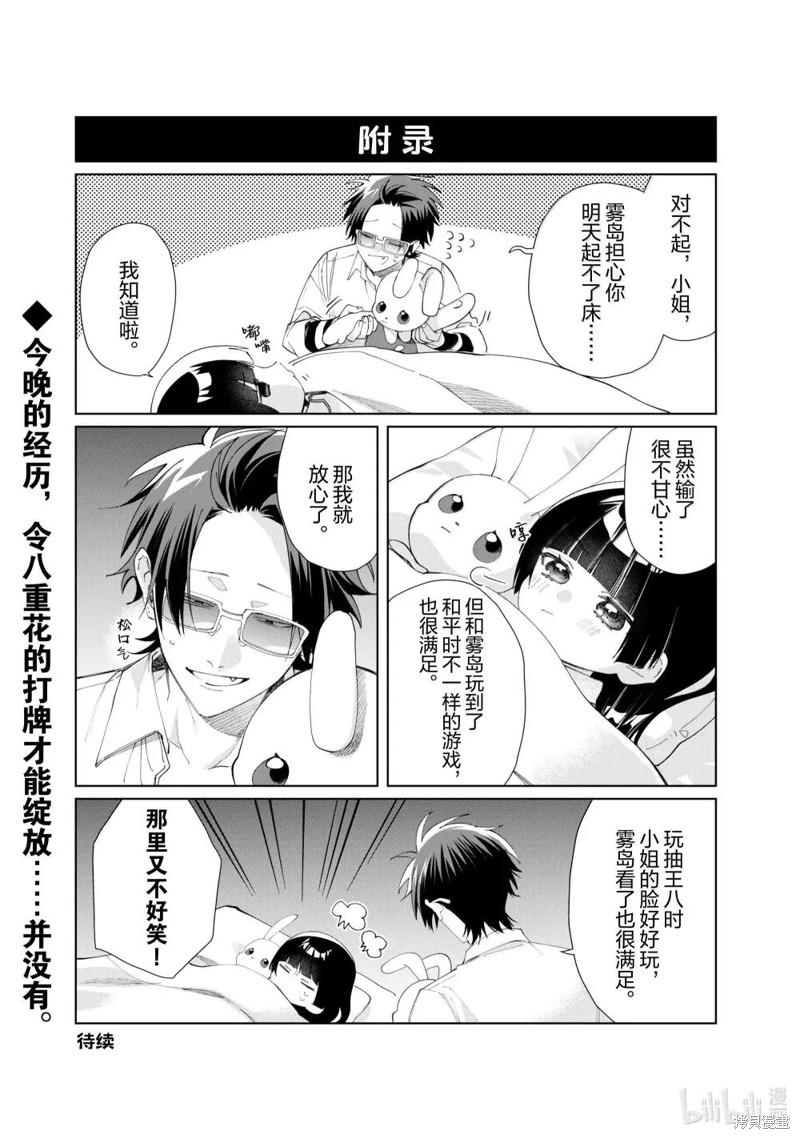 组长女儿与照料专员漫画135话