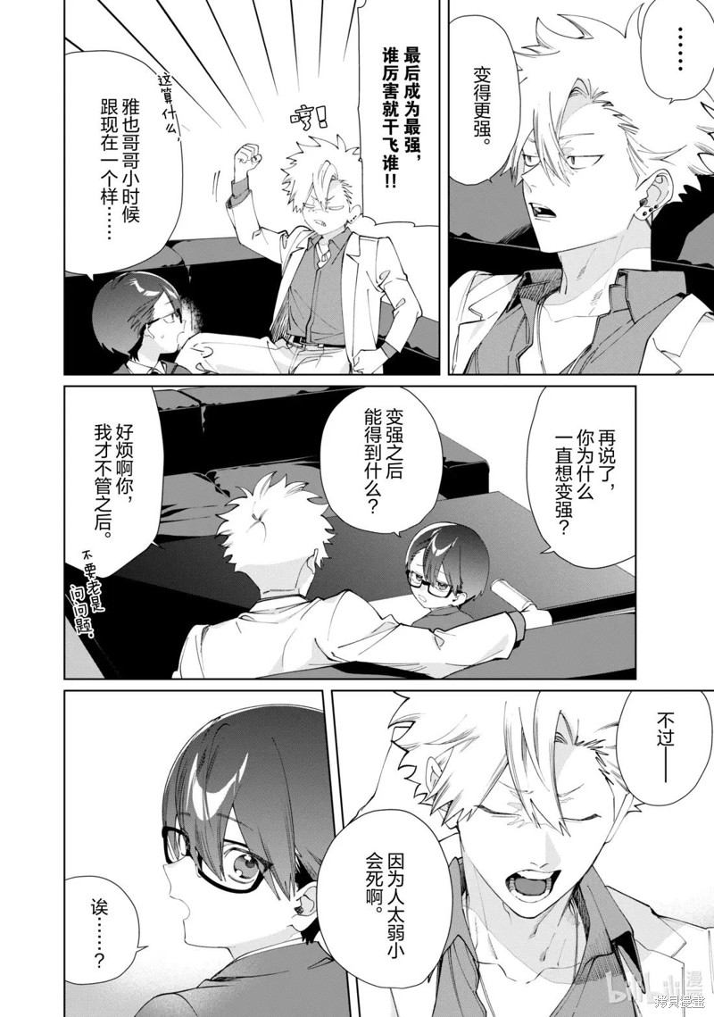 组长女儿与照料专员漫画136话