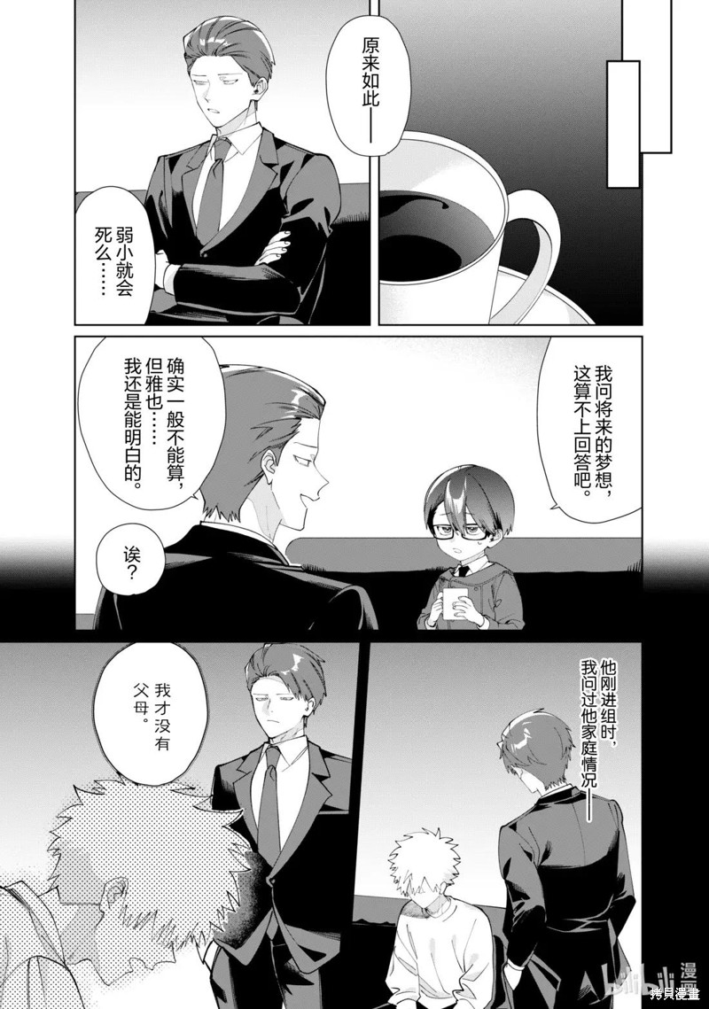 组长女儿与照料专员漫画136话