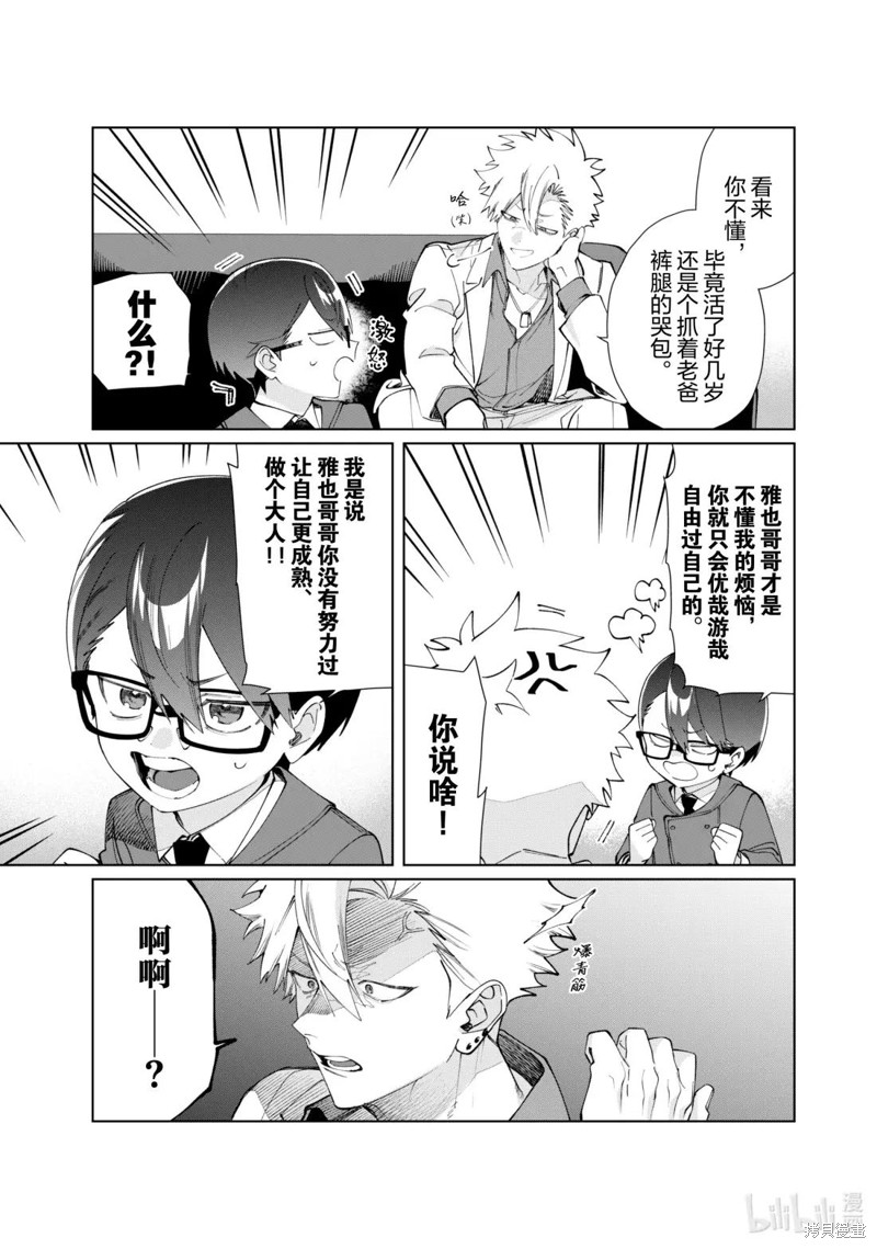 组长女儿与照料专员漫画136话