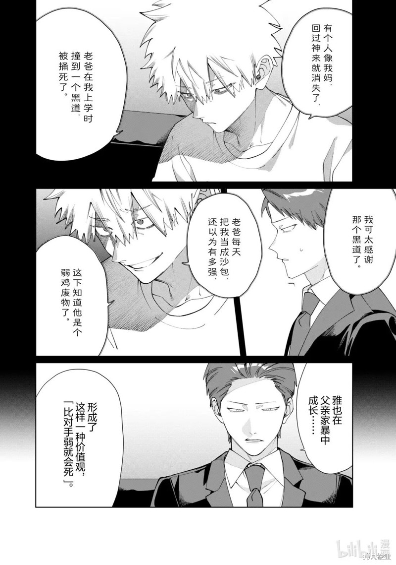 组长女儿与照料专员漫画136话