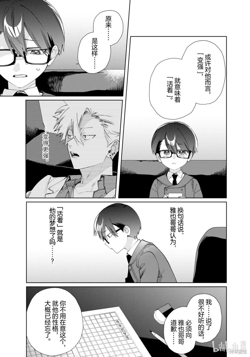 组长女儿与照料专员漫画136话