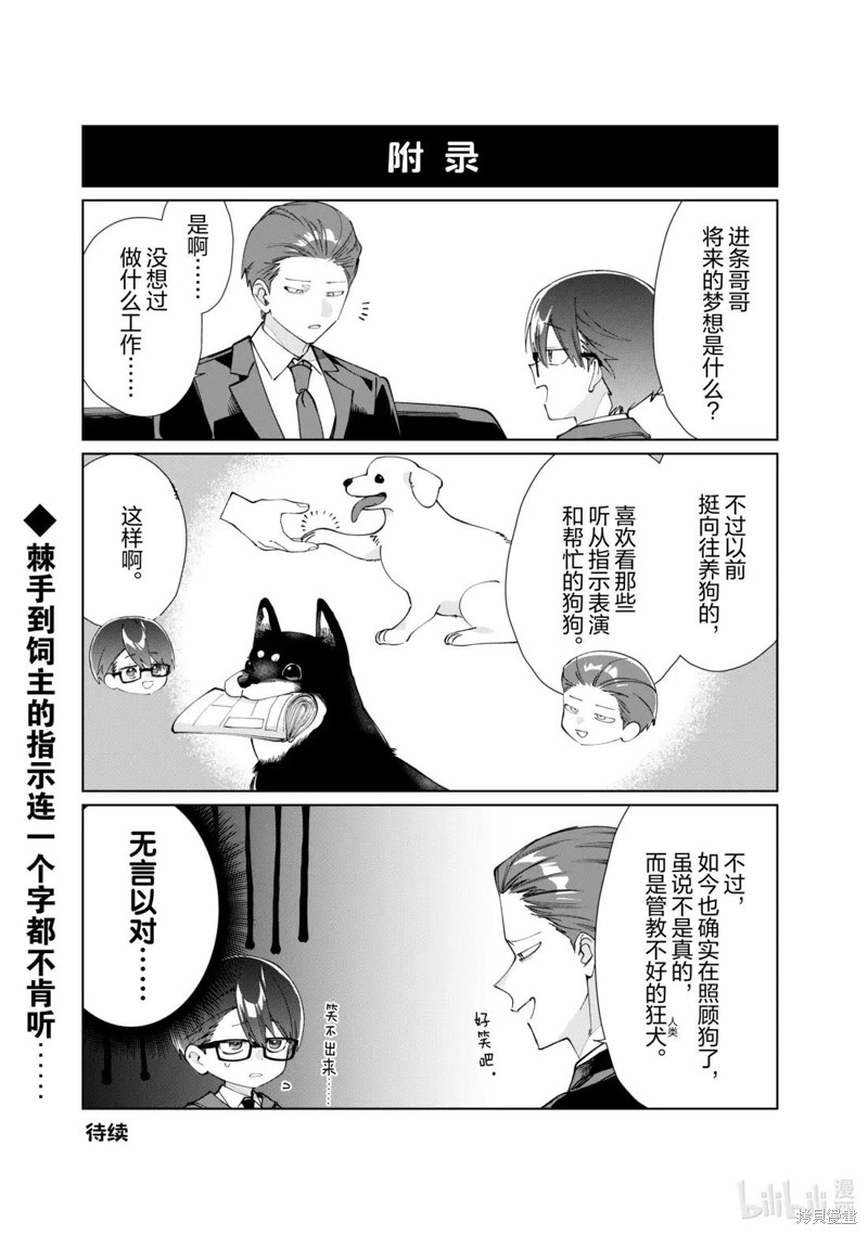 组长女儿与照料专员漫画136话