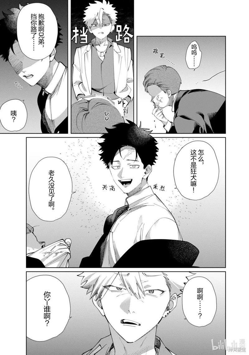 组长女儿与照料专员漫画136话