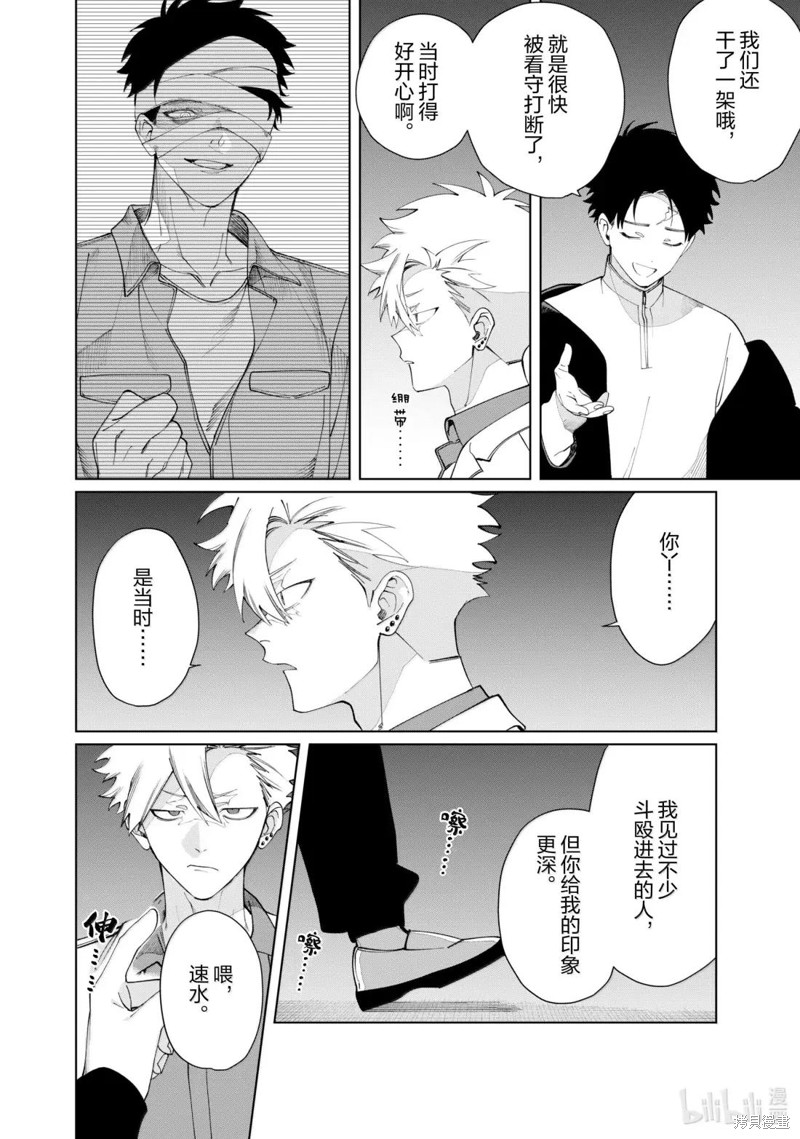 组长女儿与照料专员漫画137话