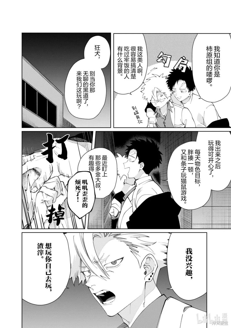 组长女儿与照料专员漫画137话