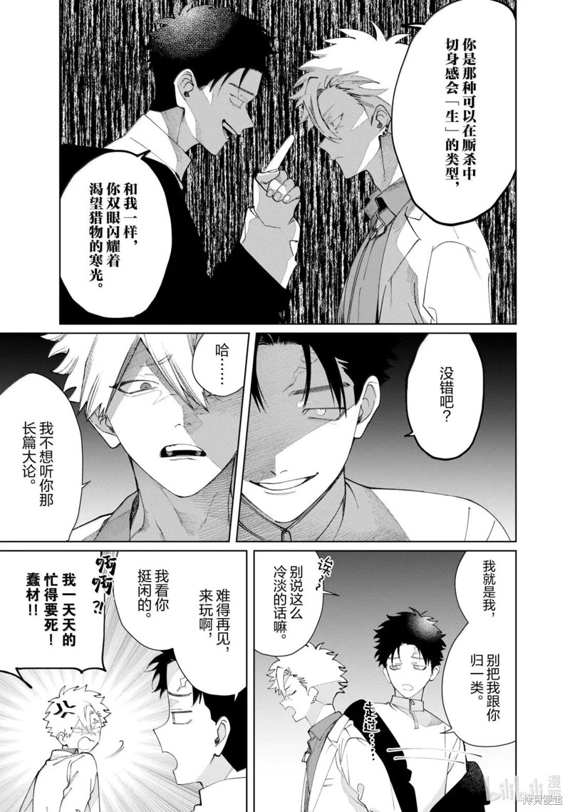 组长女儿与照料专员漫画137话