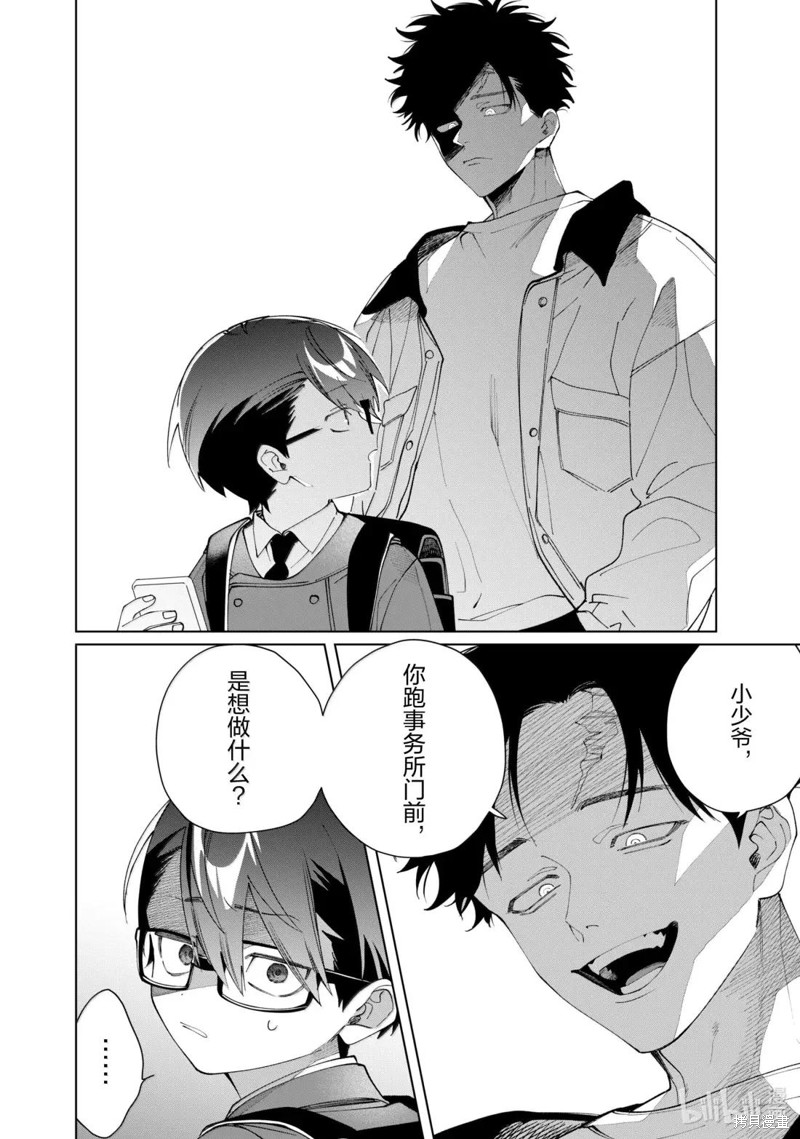 组长女儿与照料专员漫画137话