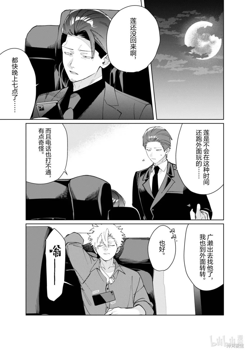 组长女儿与照料专员漫画137话