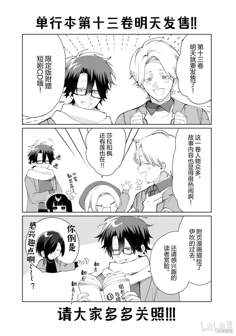 组长女儿与照料专员漫画137话