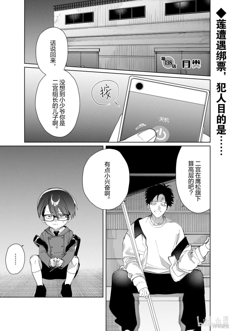 组长女儿与照料专员漫画138话