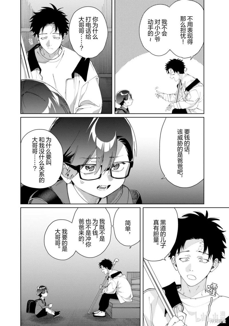 组长女儿与照料专员漫画138话