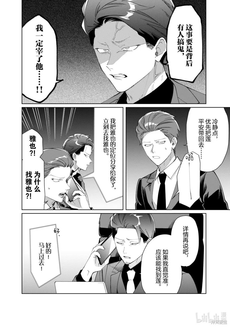 组长女儿与照料专员漫画138话