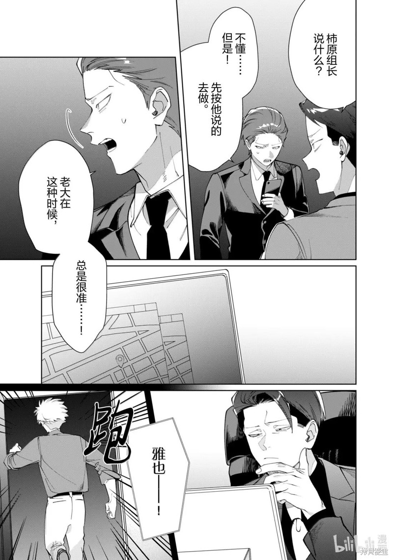 组长女儿与照料专员漫画138话