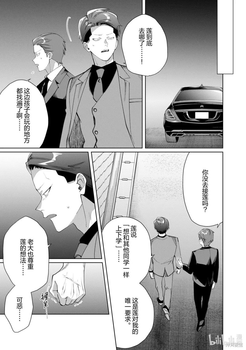 组长女儿与照料专员漫画138话