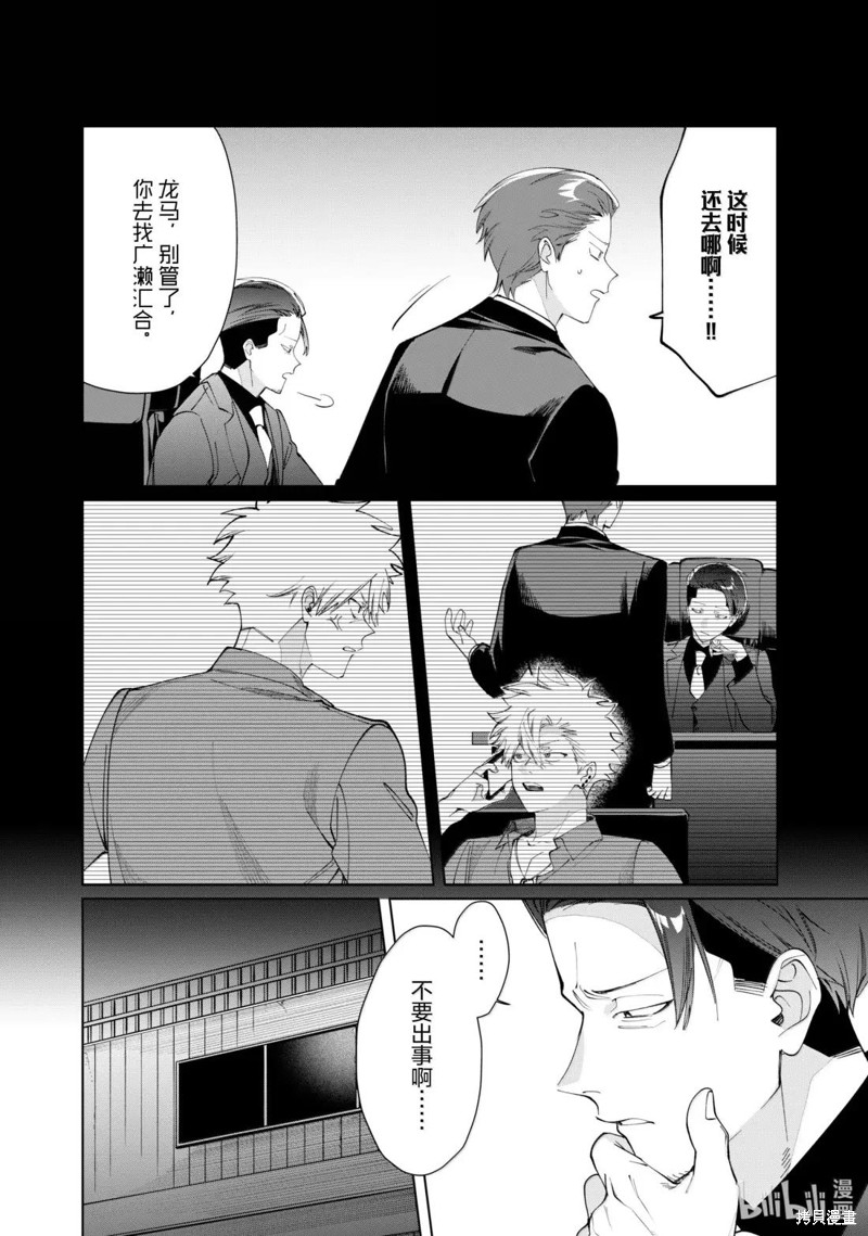 组长女儿与照料专员漫画138话