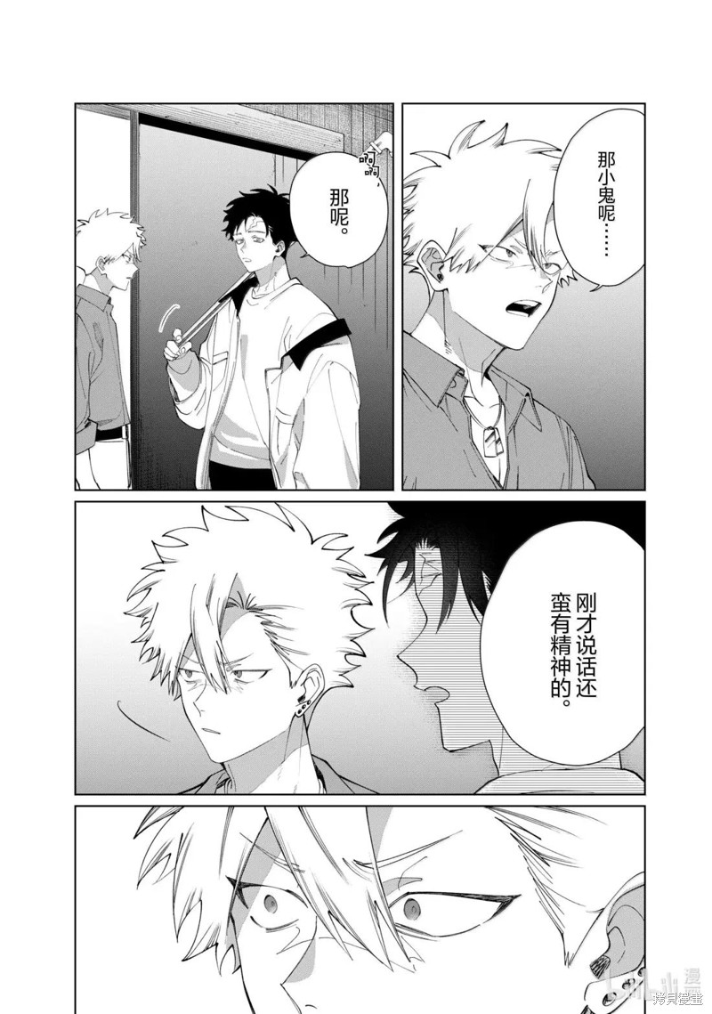 组长女儿与照料专员漫画138话
