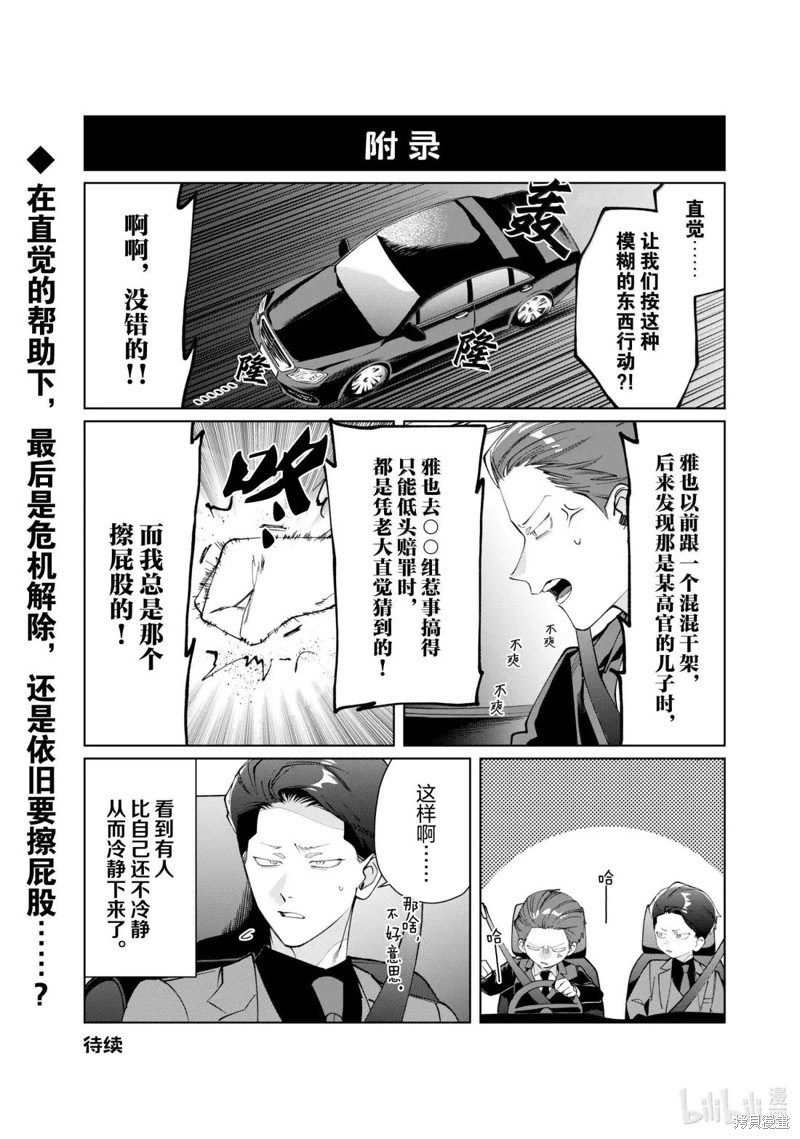 组长女儿与照料专员漫画138话