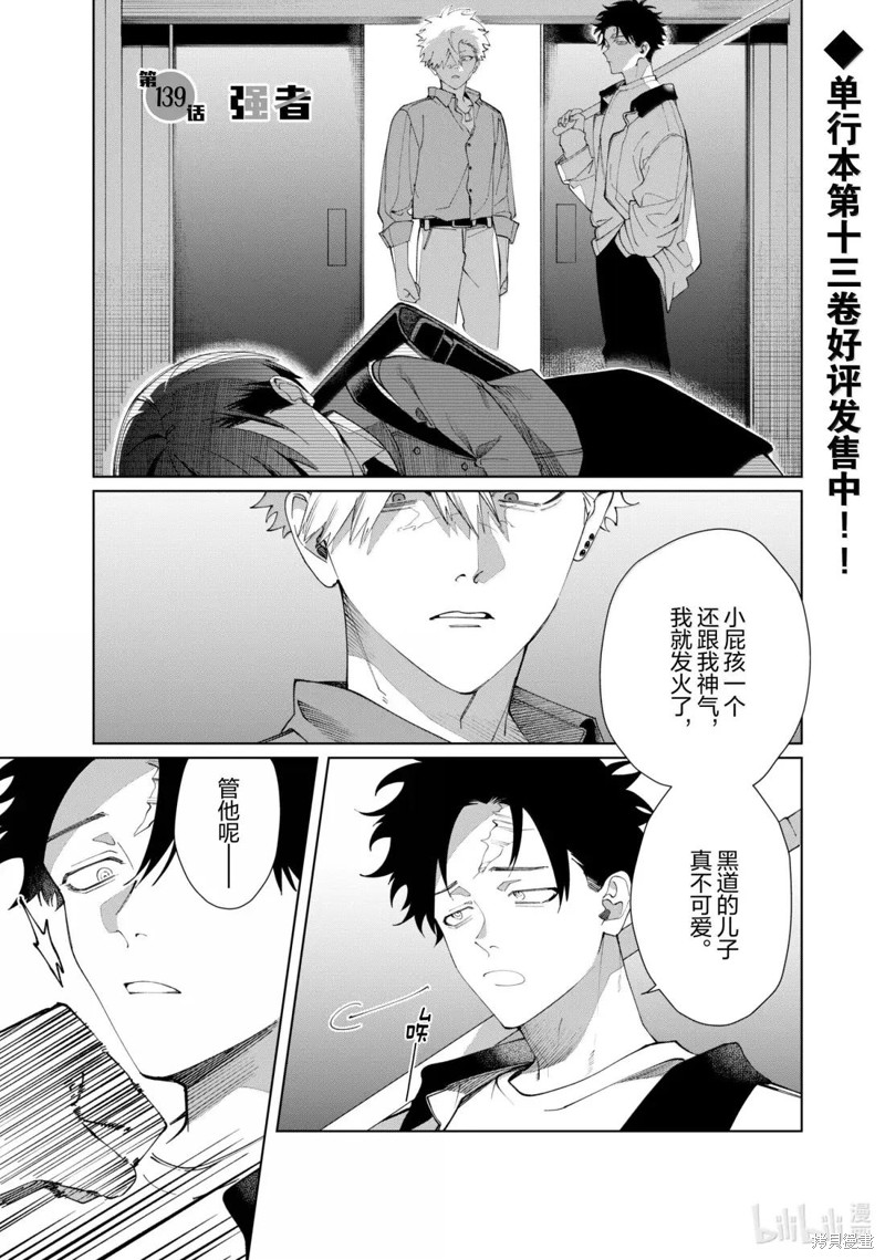 组长女儿与照料专员漫画139话