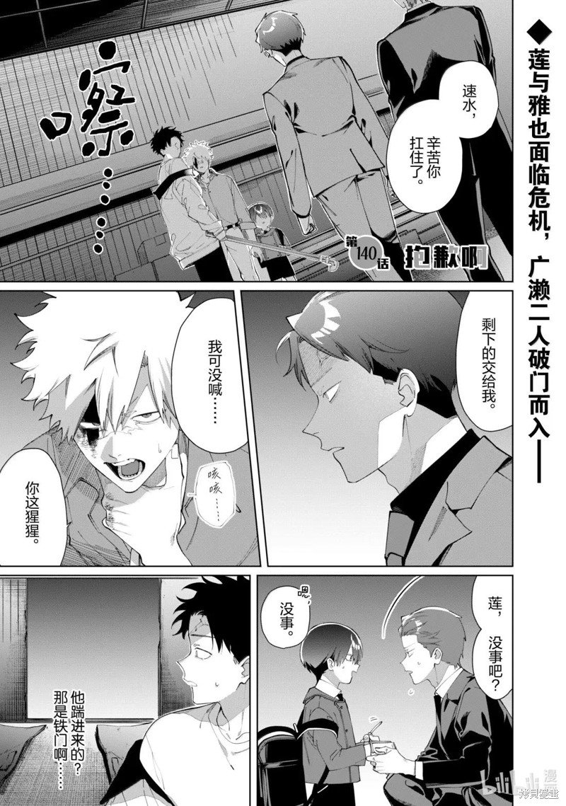 组长女儿与照料专员漫画140话