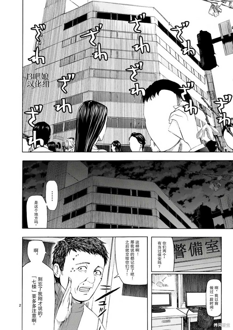 灰色兼职：逃亡禁止漫画02话