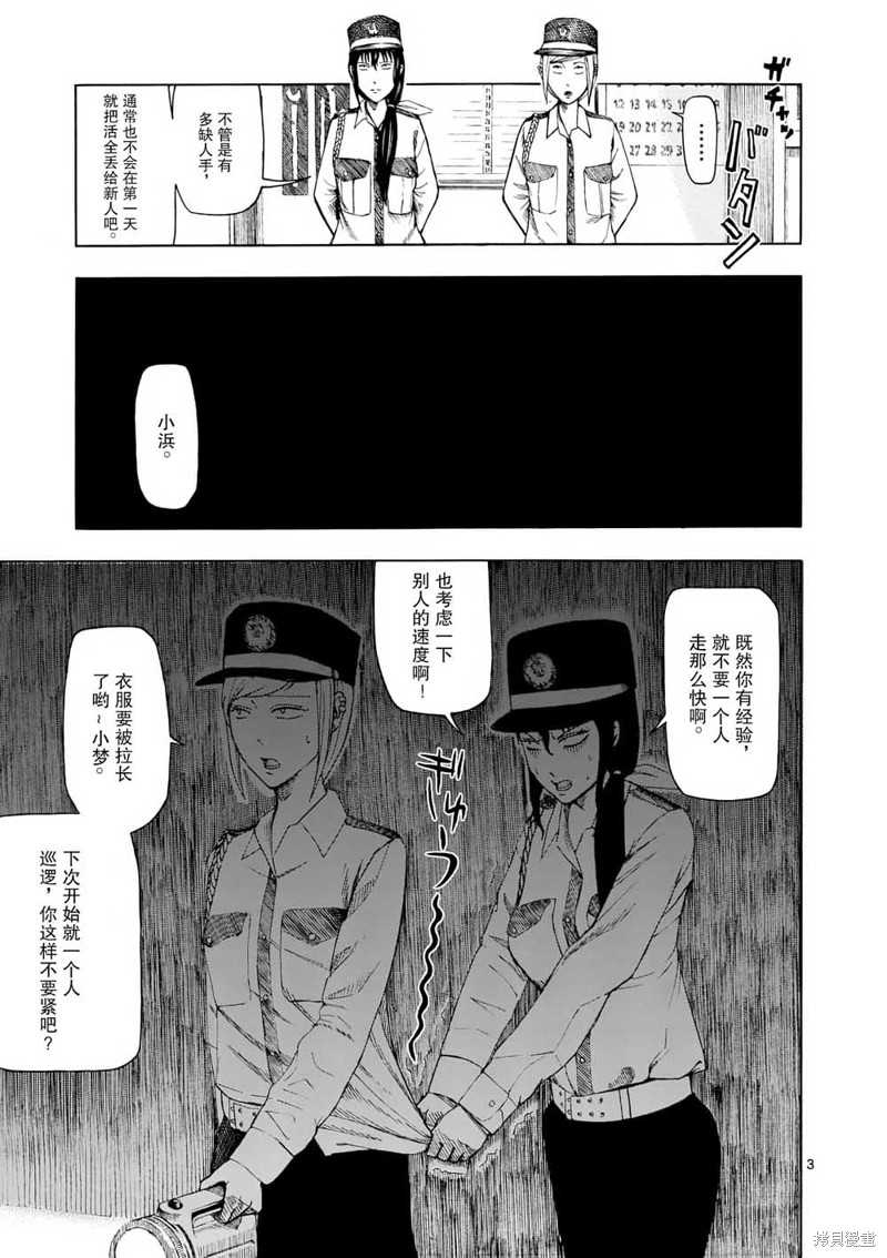 灰色兼职：逃亡禁止漫画02话