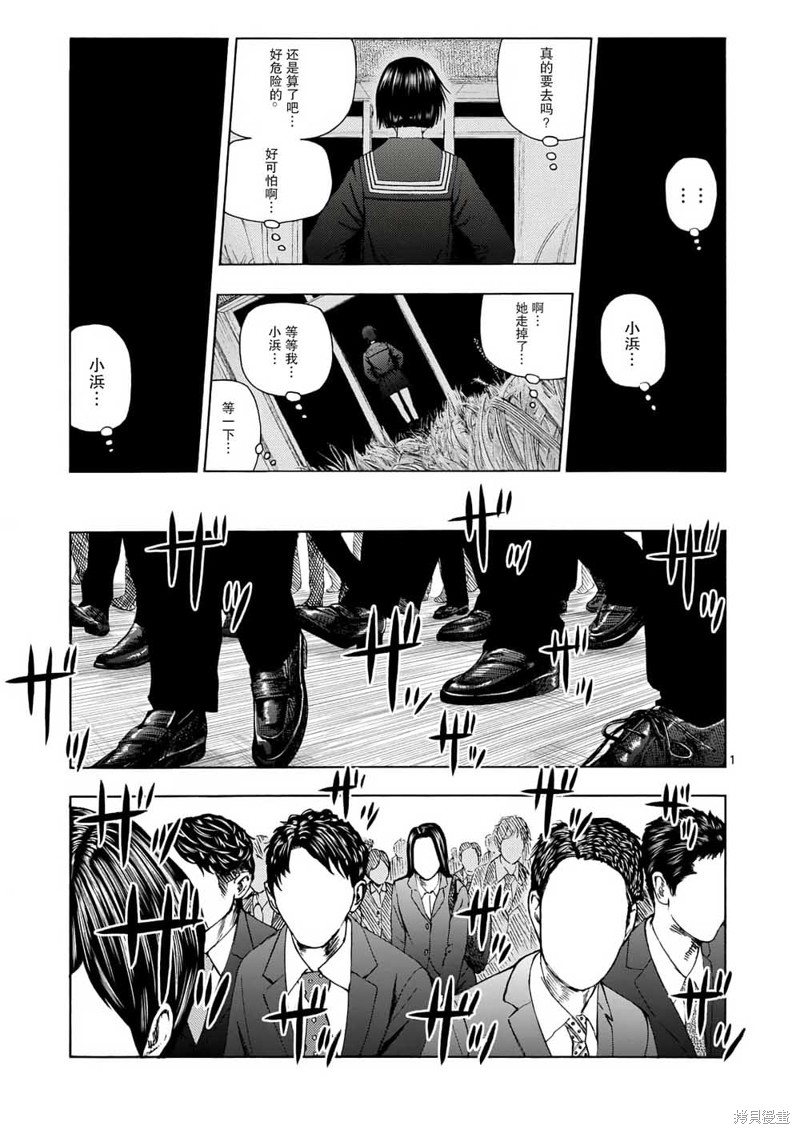 灰色兼职：逃亡禁止漫画02话