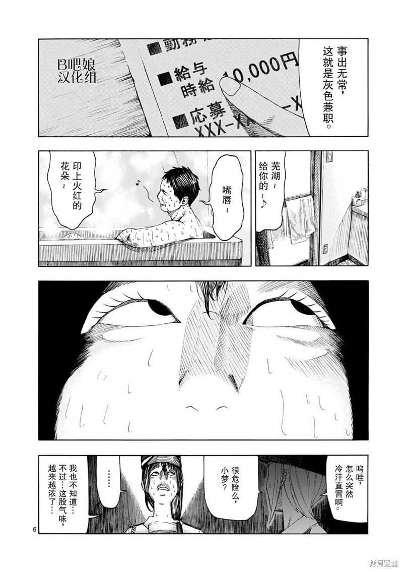 灰色兼职：逃亡禁止漫画02话