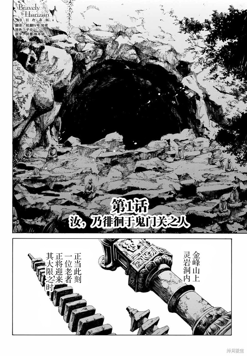 FGO亚种特异点III屍山血河舞台 下总国 英灵剑豪七番决胜漫画01话