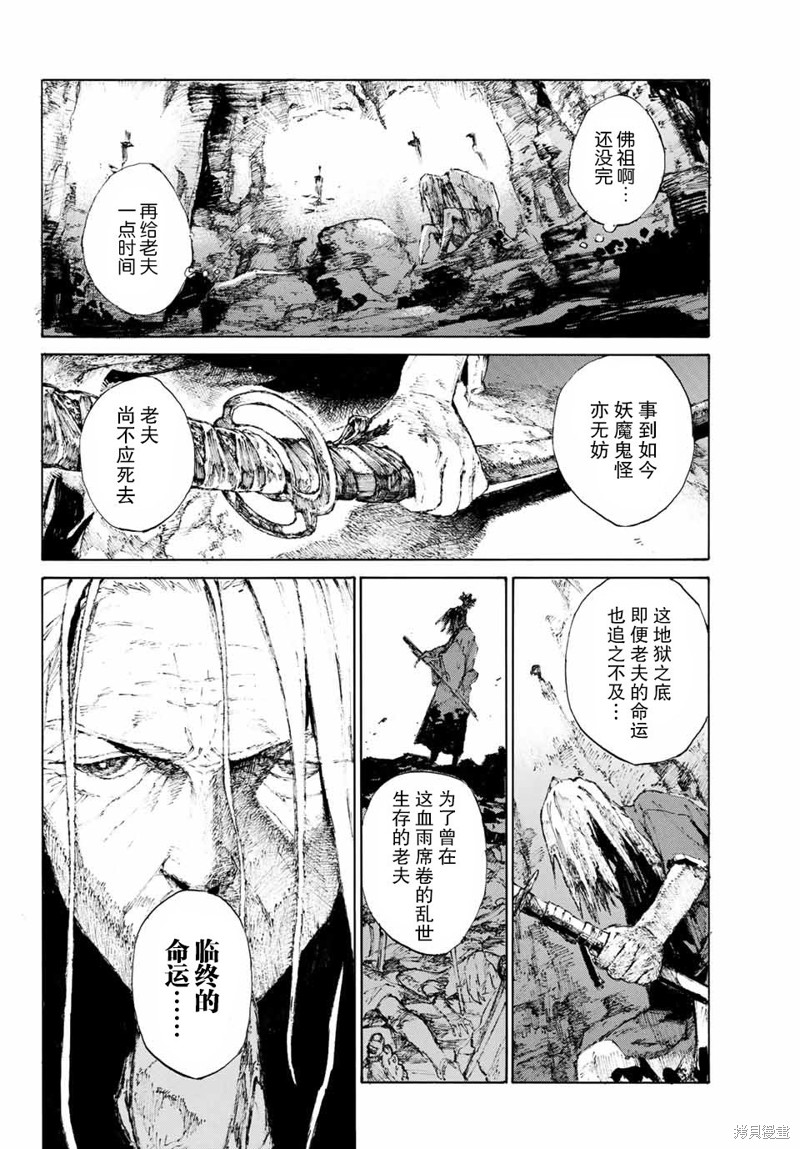 FGO亚种特异点III屍山血河舞台 下总国 英灵剑豪七番决胜漫画01话