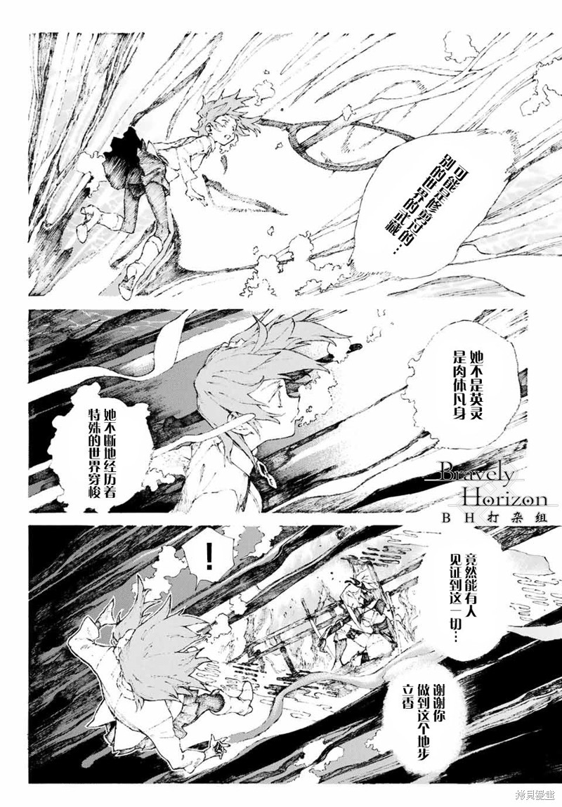 FGO亚种特异点III屍山血河舞台 下总国 英灵剑豪七番决胜漫画01话